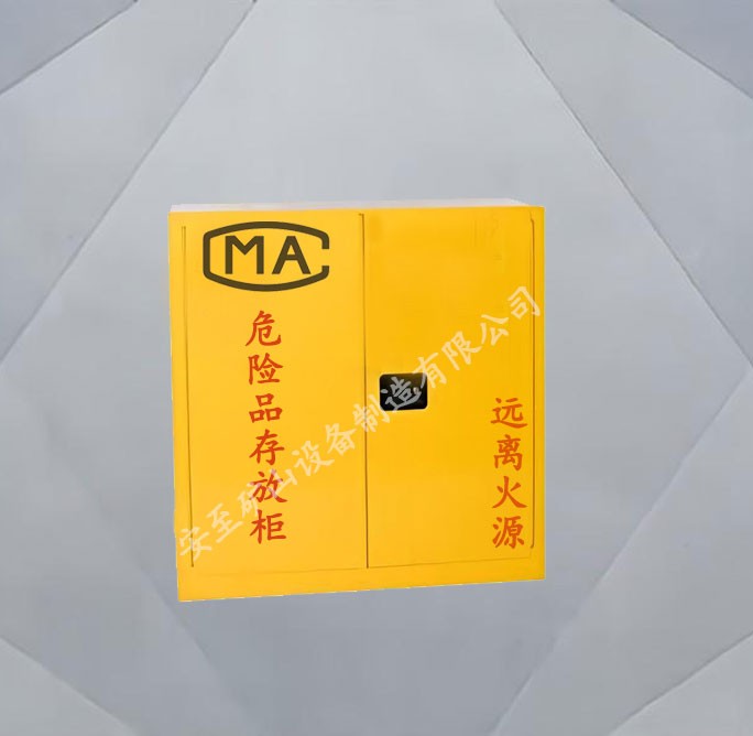 危險(xiǎn)品儲(chǔ)存柜