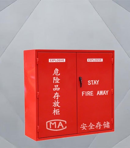 易燃易爆危險(xiǎn)品存放柜